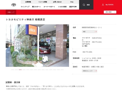 トヨタモビリティ神奈川|相模原店(旧：神奈川トヨタ相模原店)(相模原市緑区橋本台１－２－１)