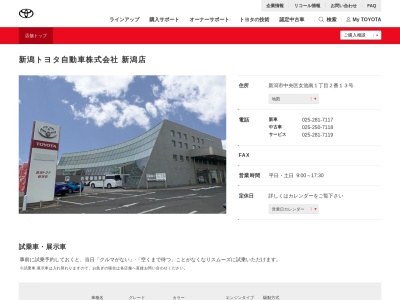 新潟トヨタ自動車新潟店(新潟市中央区女池南1丁目2番13号)
