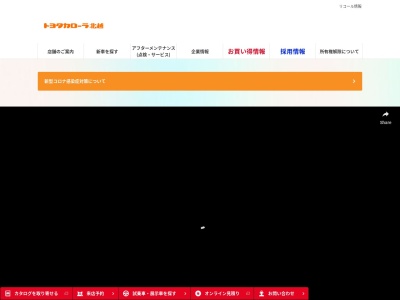 トヨタカローラ北越柏崎店(新潟県柏崎市柳田町2番45号)
