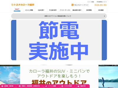 トヨタカローラ福井株式会社(福井市志比口１丁目８－１)