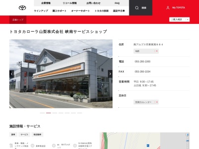 トヨタカローラ山梨株式会社|峡南店(南アルプス市東南湖８８４)