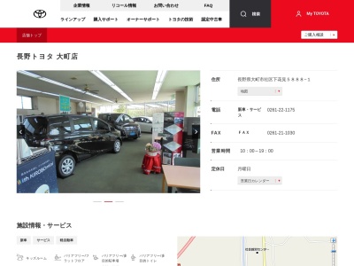 長野トヨタ自動車株式会社|大町店(長野県大町市社区下花見５８８８－１)