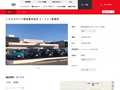 トヨタカローラ岐阜株式会社|Ｕ－Ｃａｒ各務原店(各務原市那加桐野外８番１３８)