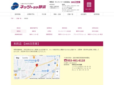 ネッツトヨタ静浜株式会社|和田店(浜松市東区和田町８０９番地)