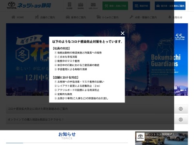 ネッツトヨタ静岡株式会社(静岡県沼津市本丸子町７５２－６)