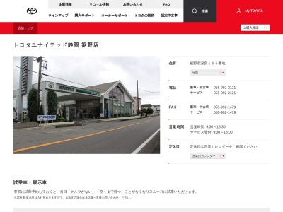 静岡トヨペット株式会社|裾野店(裾野市深良１５５番地)