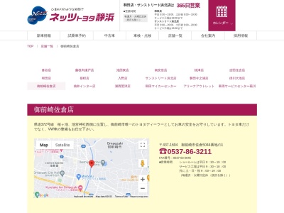ネッツトヨタ静浜御前崎佐倉店(御前崎市佐倉５０４４番地の１)