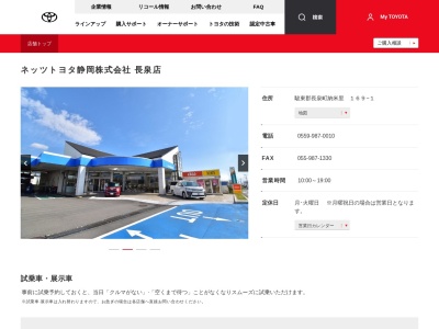 ネッツトヨタ静岡株式会社|長泉店(駿東郡長泉町納米里　１６９－１)