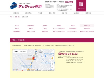 ネッツトヨタ静浜吉田住吉店(榛原郡吉田町住吉７００番地の２)
