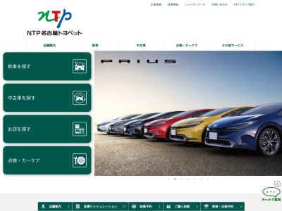 NTP名古屋トヨペット 東新町店(愛知県名古屋市東区東桜2-13-30)