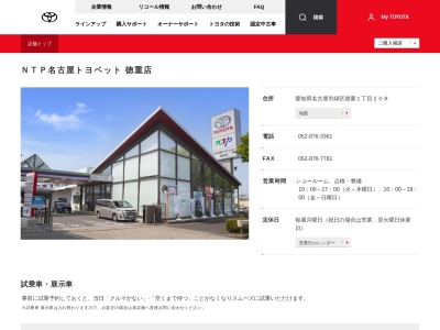 名古屋トヨペット徳重店(愛知県名古屋市緑区徳重1-208)
