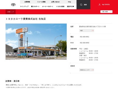 愛知トヨタ当知北店(愛知県名古屋市港区当知３丁目５０５番)