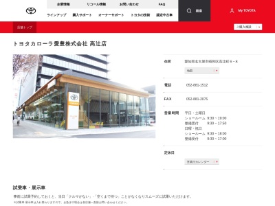 トヨタカローラ愛豊株式会社|高辻店(愛知県名古屋市昭和区高辻町６－８)