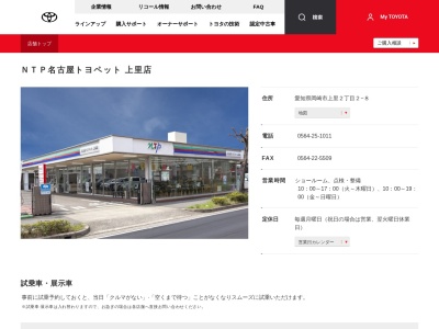 名古屋トヨペット上里店(愛知県岡崎市上里２－２－８)