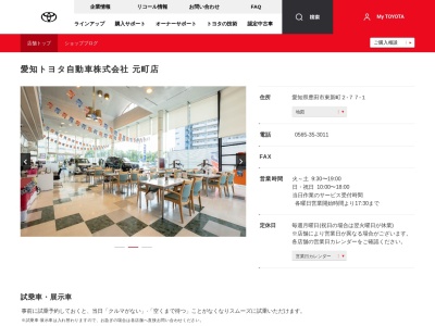 愛知トヨタ元町店(愛知県豊田市東新町２―７７―１)