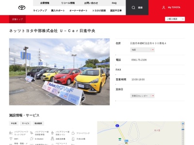 ネッツトヨタ中部株式会社|Ｕ－Ｃａｒ日進中央(日進市本郷町法念寺６３０番地４)