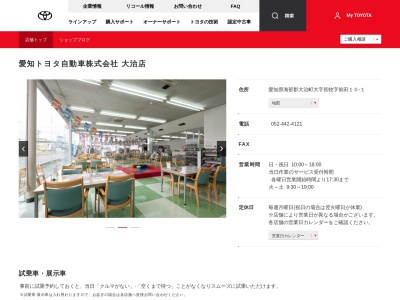 愛知トヨタ大治店(愛知県海部郡大治町大字長牧字前田１０―１)