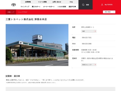 三重トヨペット株式会社|津垂水本店(津市上弁財町４－１)