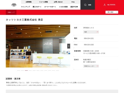 ネッツトヨタ三重株式会社|津店(津市垂水１６５)