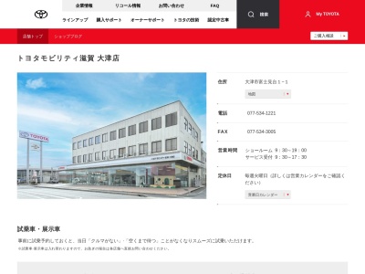 滋賀トヨペット株式会社|大津店(大津市富士見台１－１)