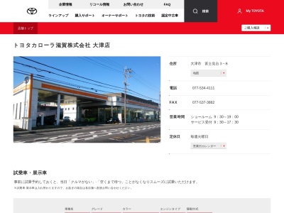 トヨタカローラ滋賀大津店(大津市 富士見台3-8)