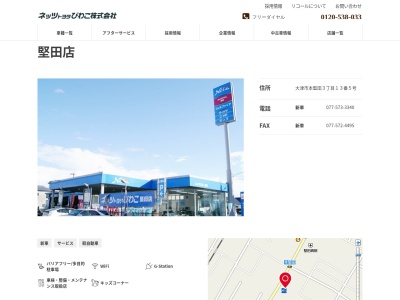 ネッツトヨタびわこ堅田店(大津市本堅田３丁目１３番５号)