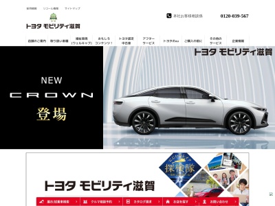 トヨタモビリティ滋賀大津店(滋賀県大津市富士見台1-1)