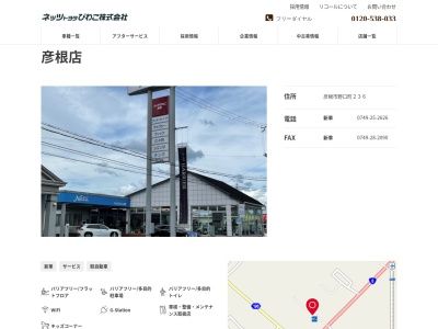 ネッツトヨタびわこ彦根店(彦根市野口町２３６)