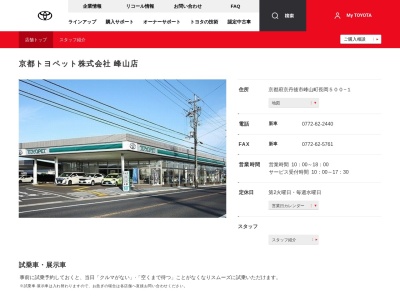 京都トヨペット峰山店(京都府京丹後市峰山町長岡５００－１)