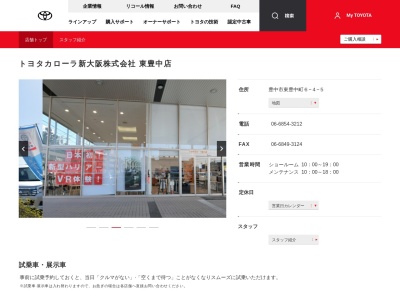 トヨタカローラ新大阪株式会社|東豊中店(豊中市東豊中町６－４－５)