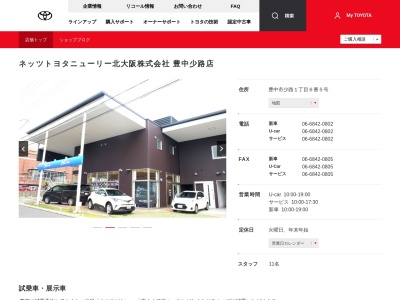 ネッツトヨタニューリー北大阪株式会社|豊中少路店(豊中市少路１丁目６番５号)