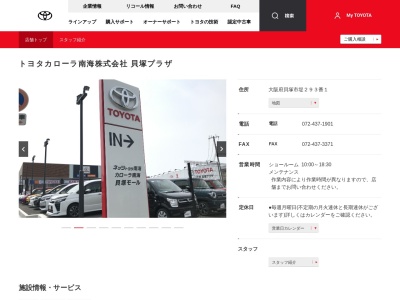 トヨタカローラ南海株式会社|貝塚プラザ(大阪府貝塚市堤２９３番１)