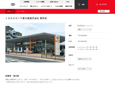 トヨタカローラ新大阪富田店(茨木市鮎川２－３２－２１)