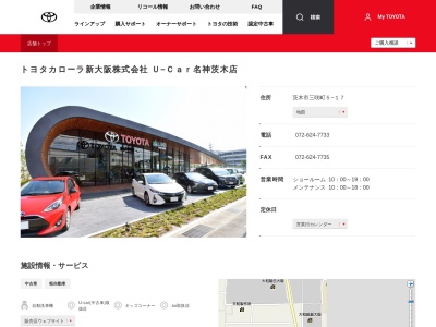 トヨタカローラ新大阪株式会社|Ｕ－Ｃａｒ名神茨木店(茨木市三咲町５－１７)