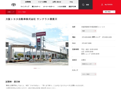 大阪トヨタ自動車サンテラス寝屋川(大阪府寝屋川市葛原新町１１－１０)