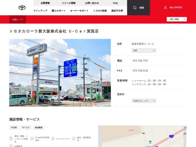 トヨタカローラ新大阪 U-Car箕面店(箕面市西宿２－３－３)