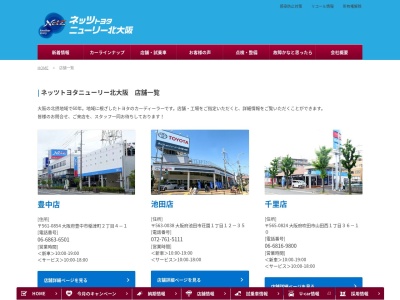 ネッツトヨタニューリー北大阪株式会社|箕面小野原店(箕面市粟生新家２丁目１番３９号)