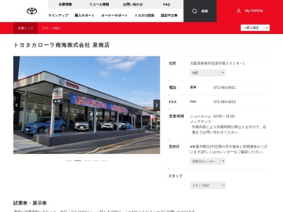 トヨタカローラ南海泉南店(大阪府泉南市信達市場２０１８－１)