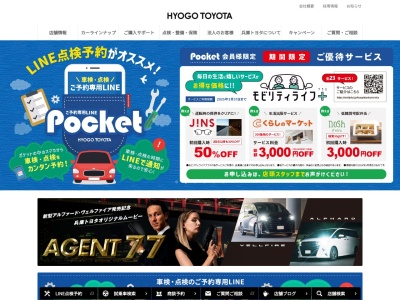 兵庫トヨタ自動車甲南店(神戸市東灘区田中町３丁目４－３)