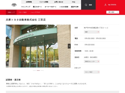 兵庫トヨタ自動車株式会社|三宮店(神戸市中央区磯辺通４丁目２－１２)