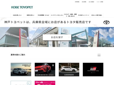 神戸トヨペット名谷店(兵庫県神戸市垂水区名谷町字横尾１８５１－２)