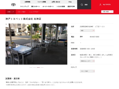 神戸トヨペット名神店(兵庫県尼崎市名神町　１丁目７－２３)