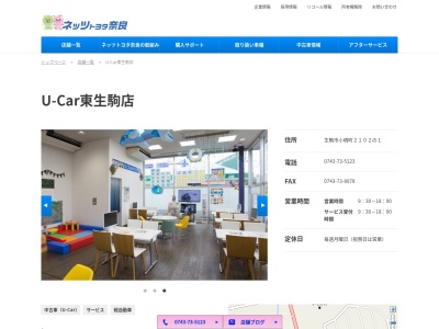 ネッツトヨタ奈良中古車東生駒店(生駒市小明町２１０２の１)