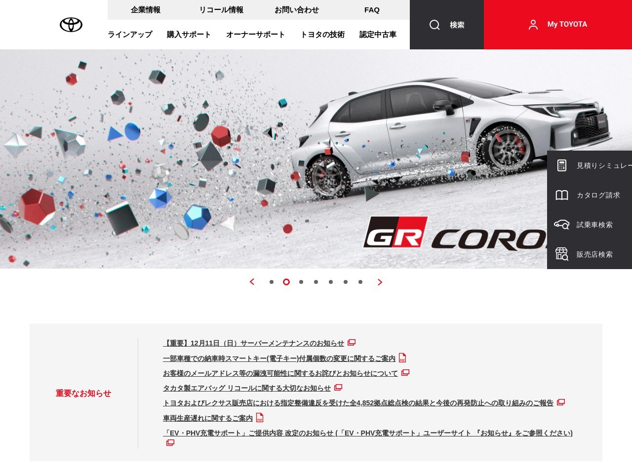 鳥取トヨタ自動車鳥取店(鳥取県鳥取市天神町3番地)