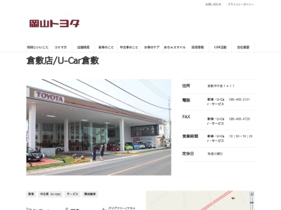 岡山トヨタ自動車倉敷店(倉敷市中島１４１１)