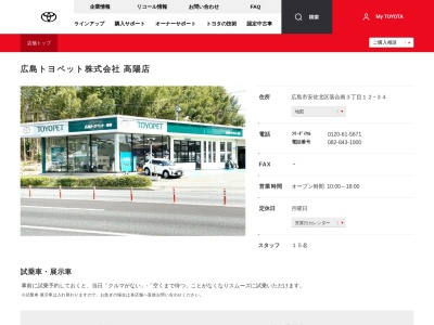 広島トヨペット株式会社|高陽店(広島市安佐北区落合南３丁目１２－３４)