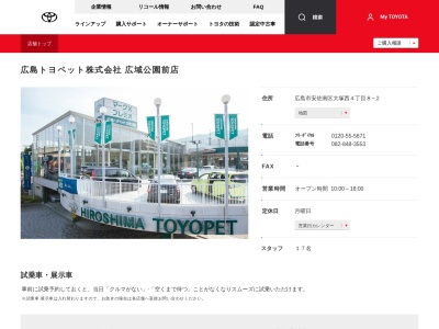 広島トヨペット株式会社|広域公園前店(広島市安佐南区大塚西４丁目８－２)