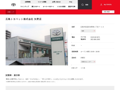 広島トヨペット株式会社|矢野店(広島市安芸区矢野東１丁目７－１３)