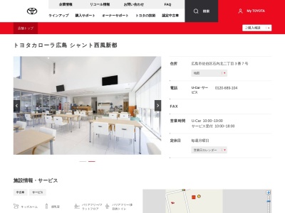 トヨタカローラ広島株式会社|シャント西風新都(広島市佐伯区石内北二丁目３番７号)