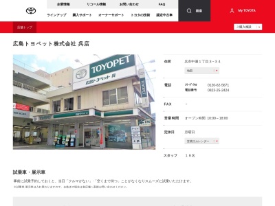 広島トヨペット株式会社|呉店(呉市中通り１丁目３－３４)